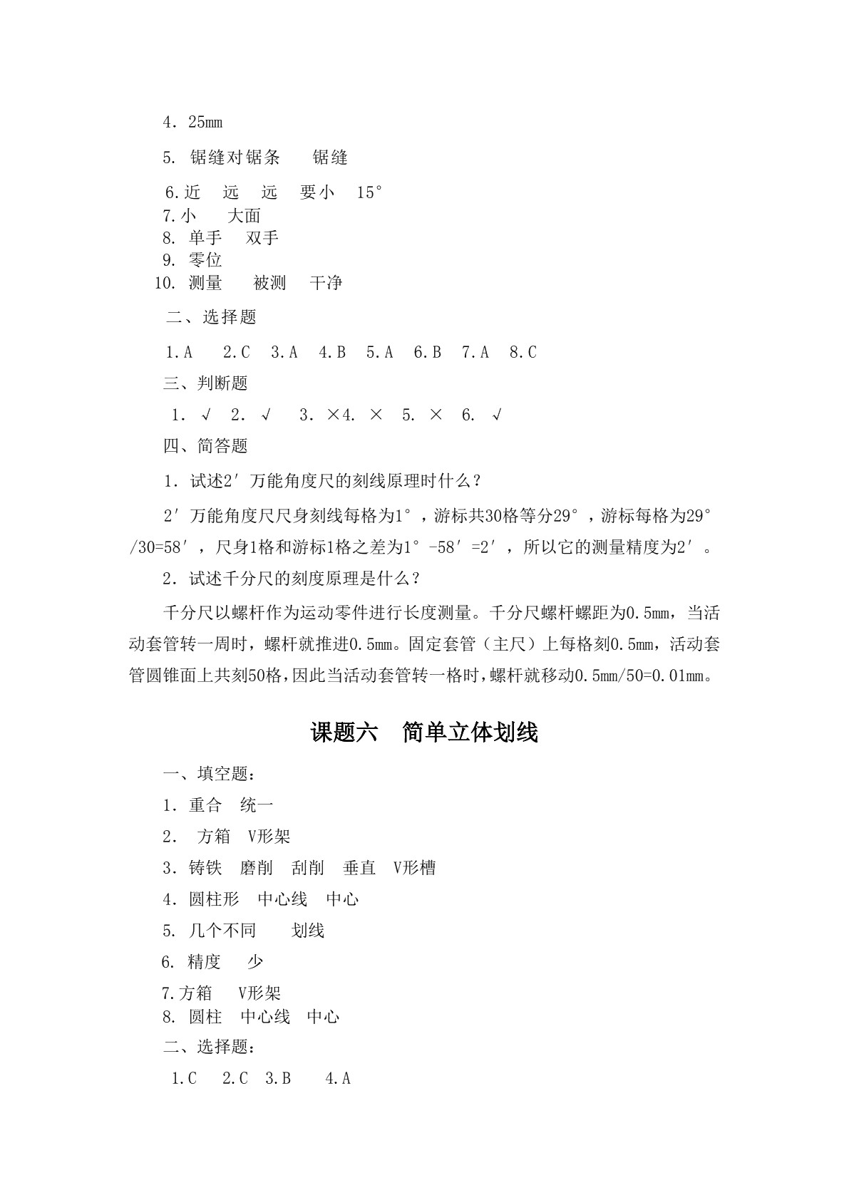 钳工与焊工实训（第二版）习题册