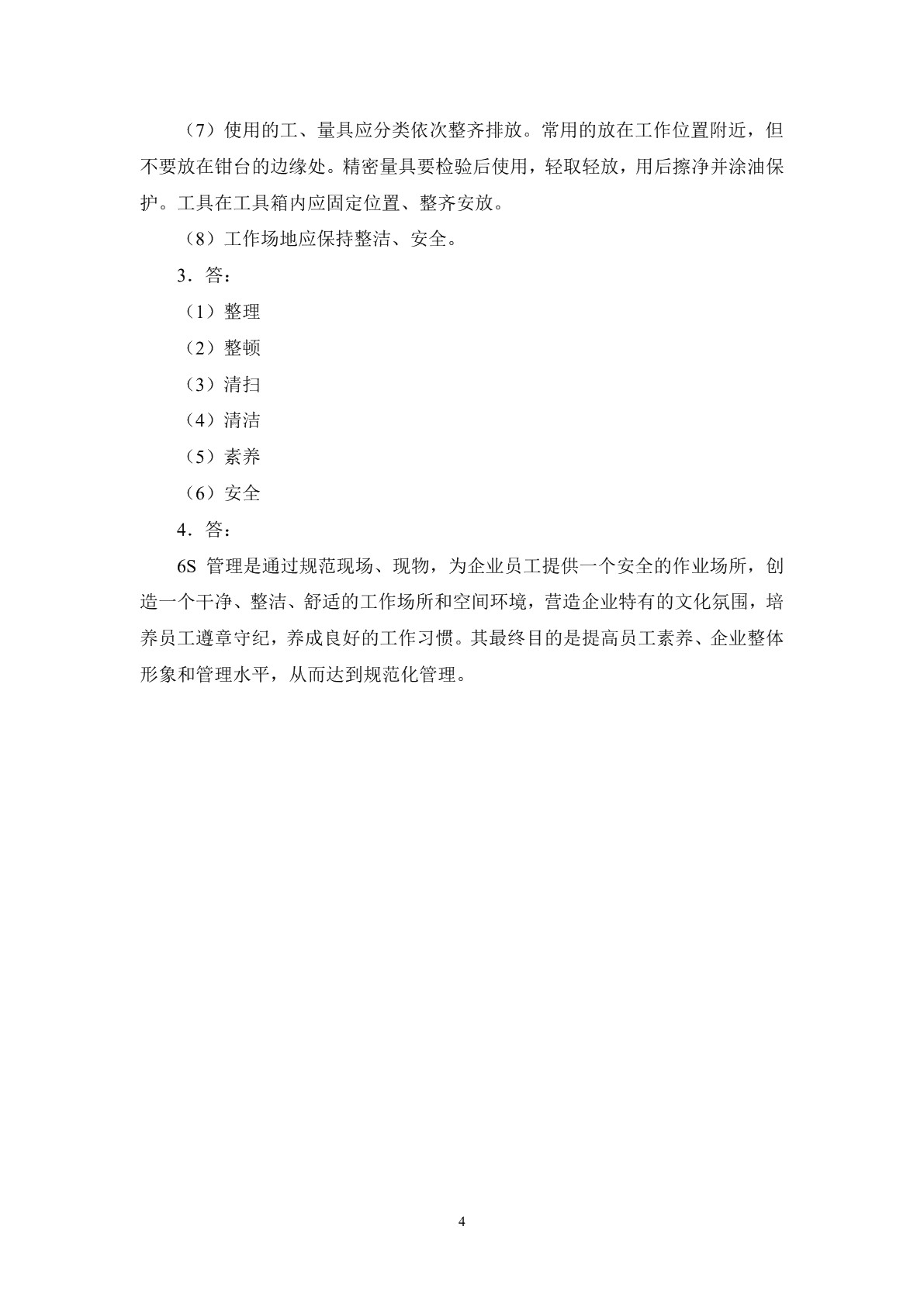模具钳工工艺与技能训练（第二版）习题册