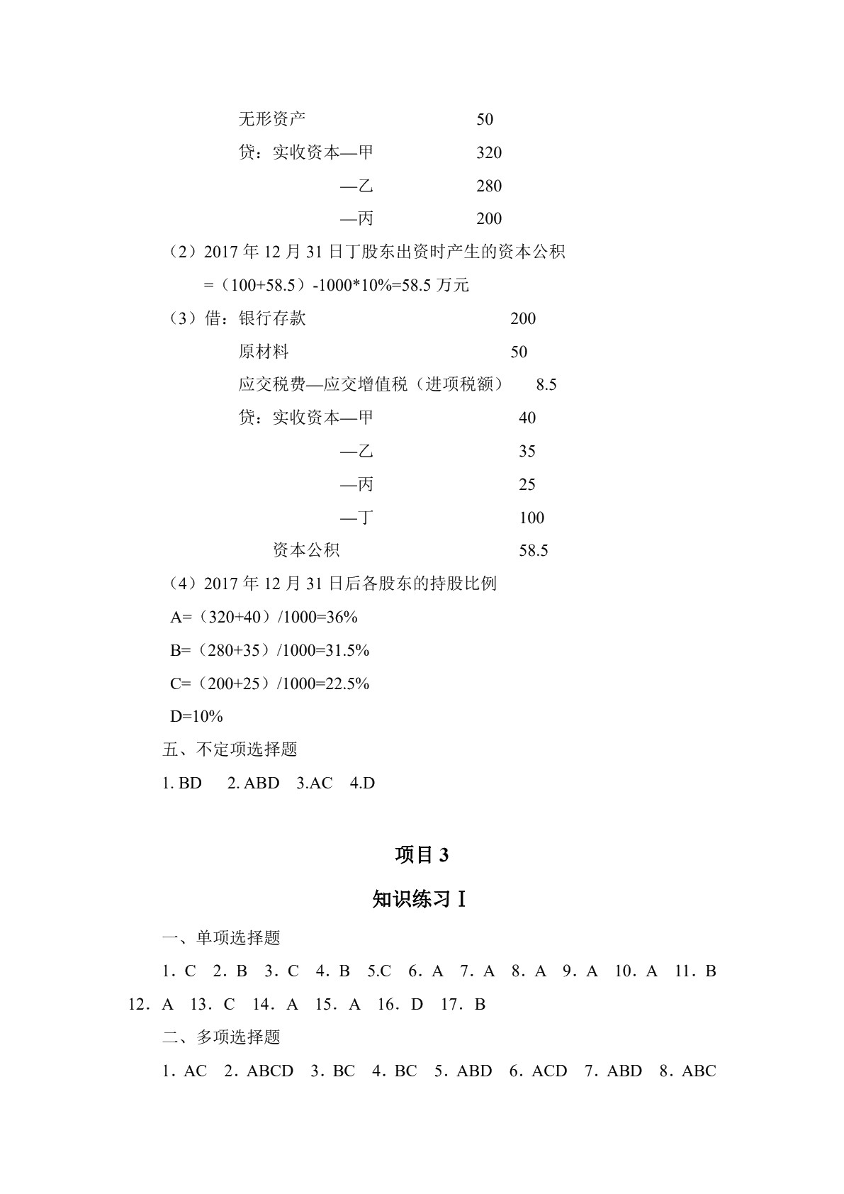 财务会计实务（第二版）习题册