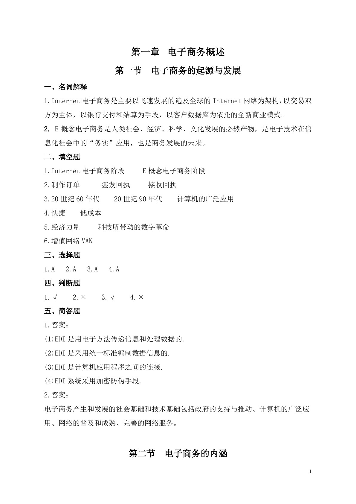 电子商务基础习题册