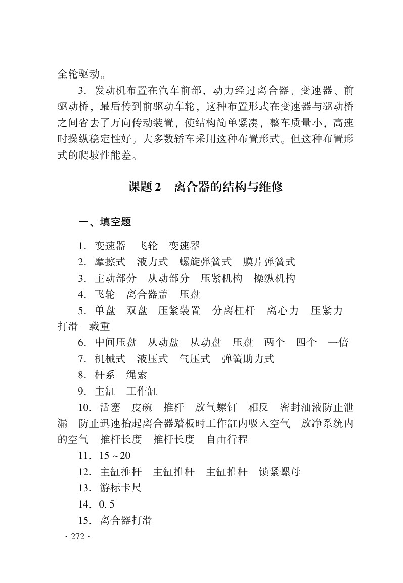 汽车底盘构造与维修（第二版）习题册