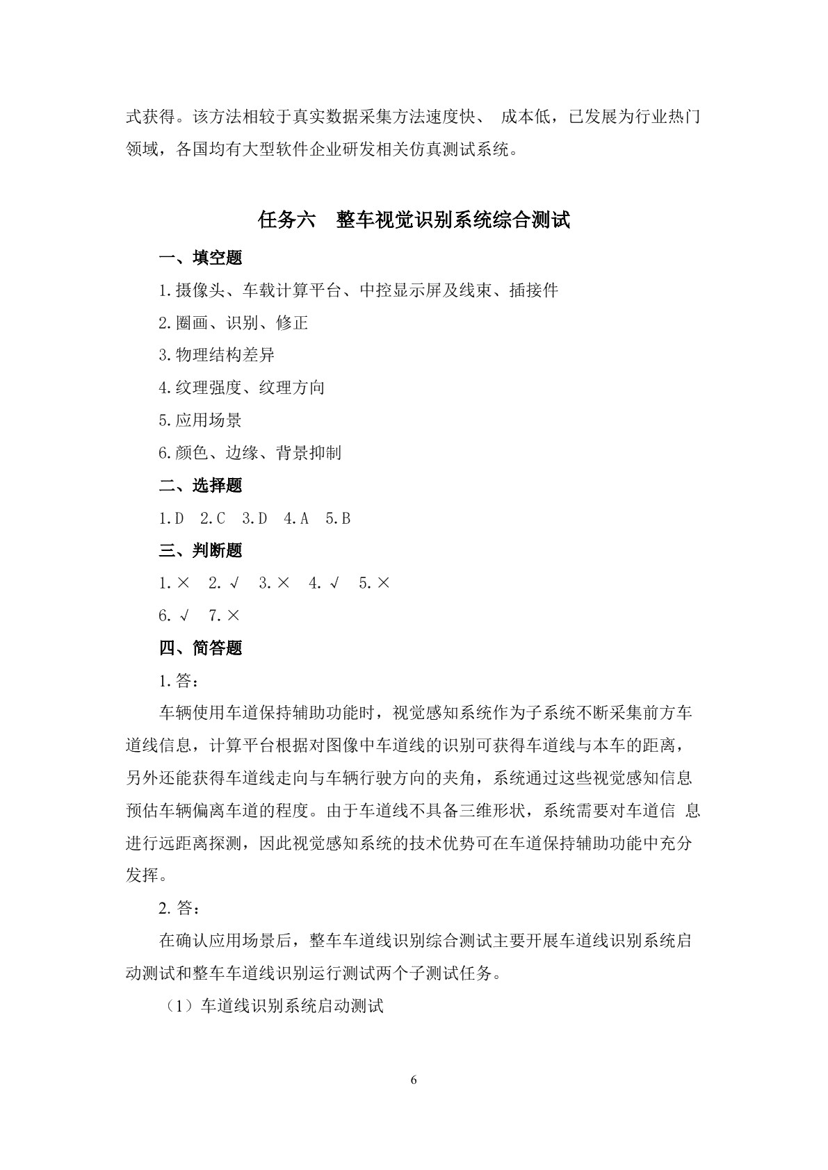 智能网联汽车整车综合测试习题册