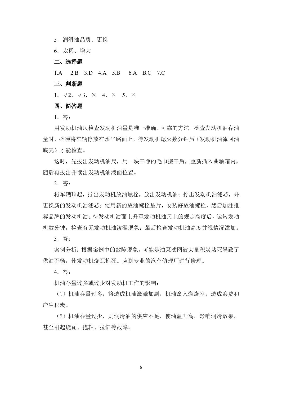 汽车材料（第二版）习题册