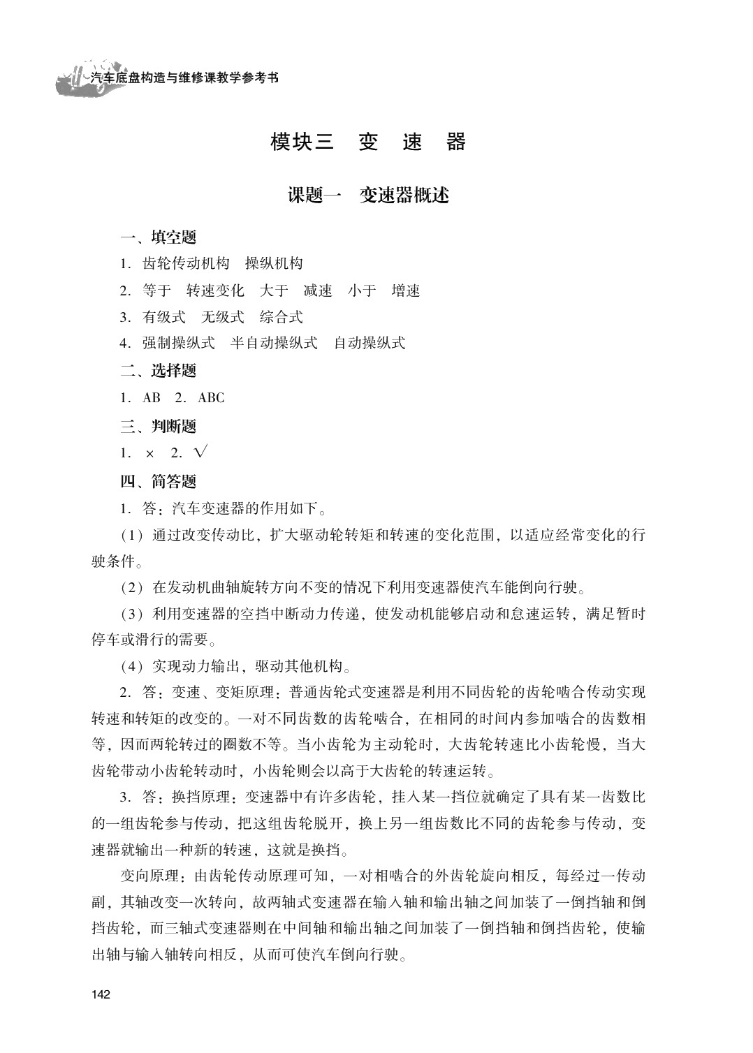 汽车底盘构造与维修（第二版）习题册