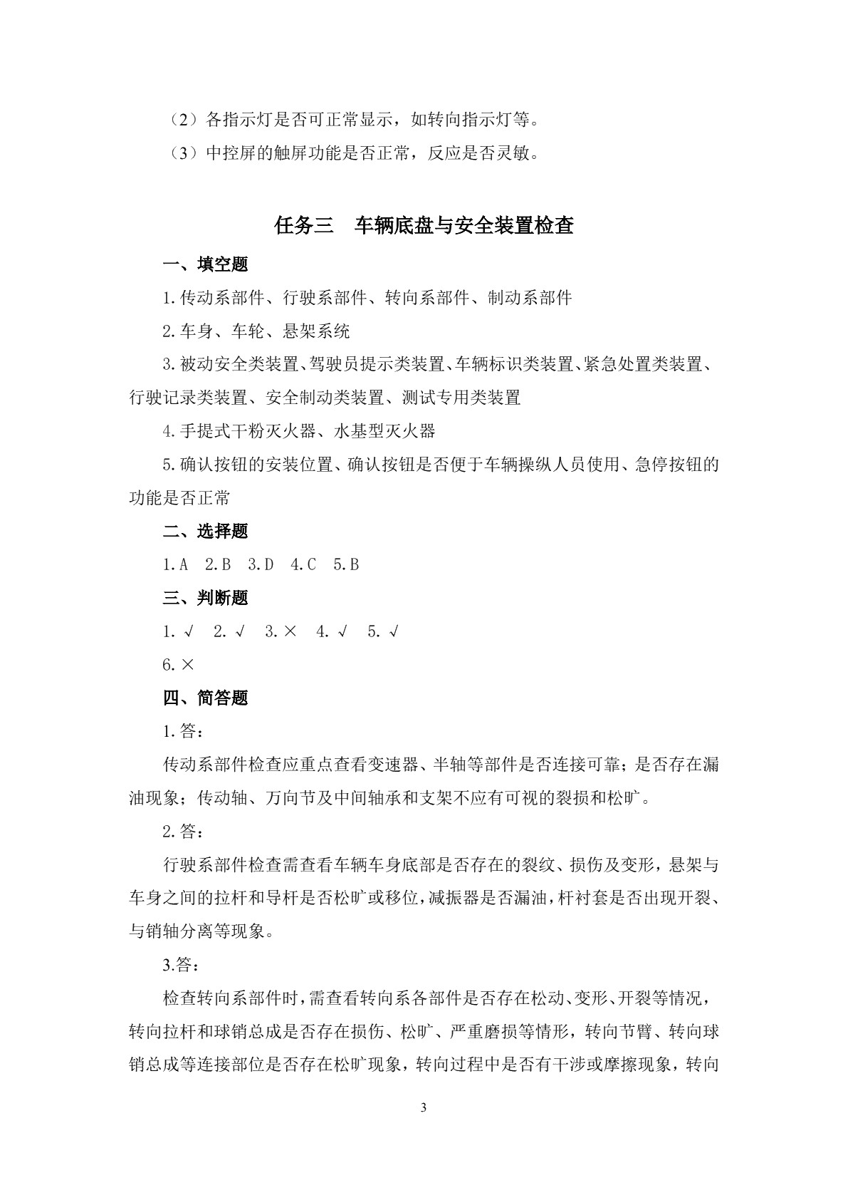 智能网联汽车整车综合测试习题册
