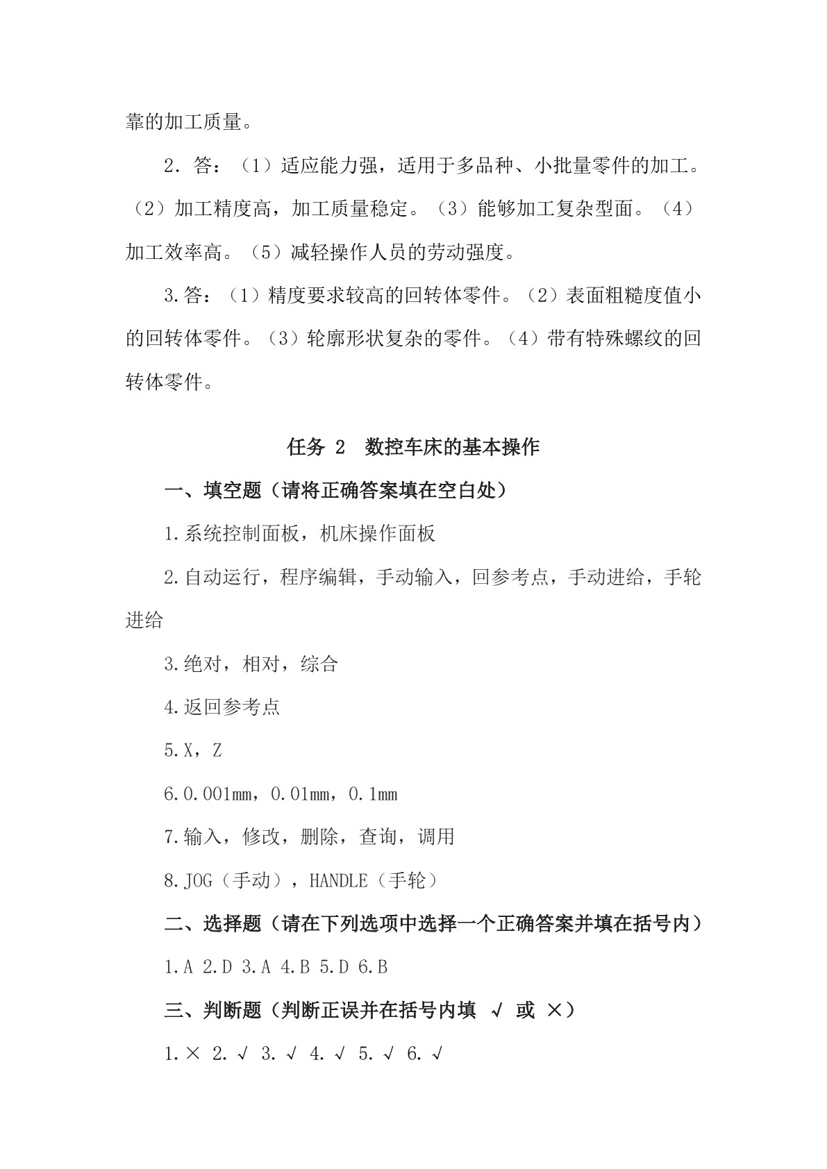 数控车床加工工艺与编程（第三版）习题册