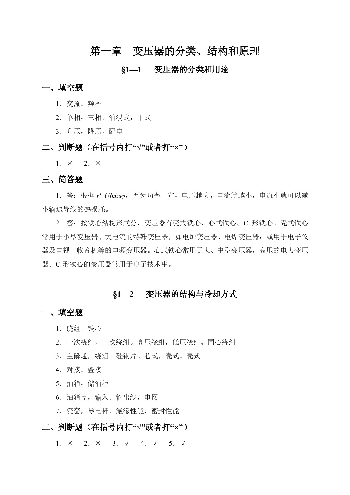 电机与变压器（第五版）习题册