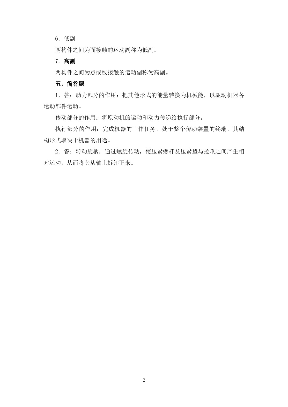 机械常识（第二版）习题册