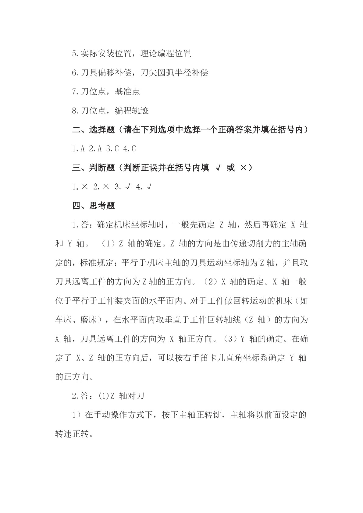 数控车床加工工艺与编程（第三版）习题册