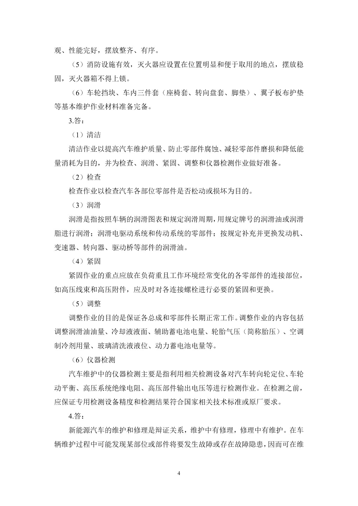 新能源汽车维护习题册