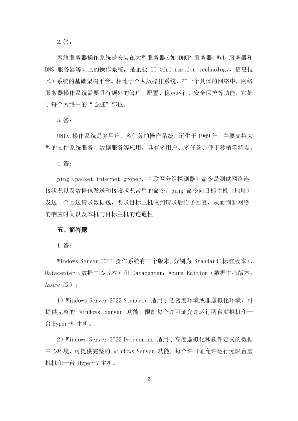 网络服务器安装与调试（第二版）习题册