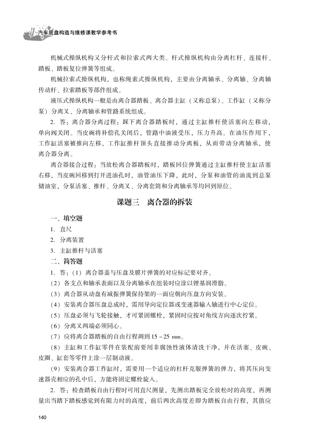 汽车底盘构造与维修（第二版）习题册