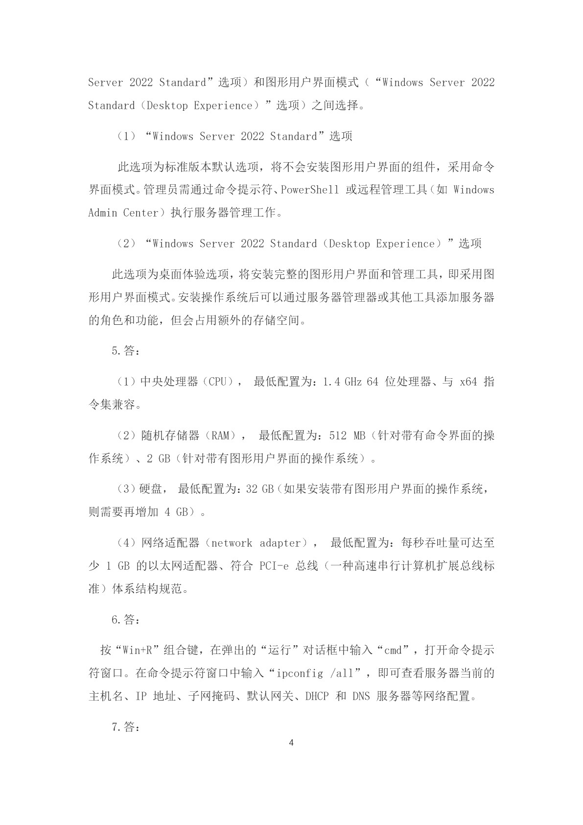 网络服务器安装与调试（第二版）习题册