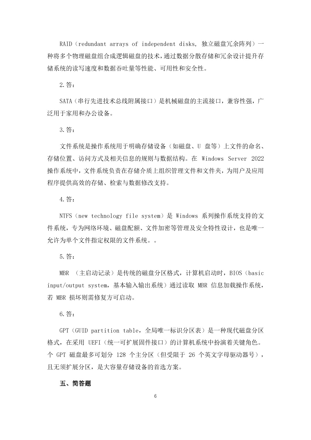 网络服务器安装与调试（第二版）习题册