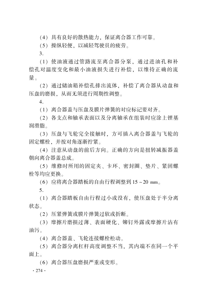 汽车底盘构造与维修（第二版）习题册