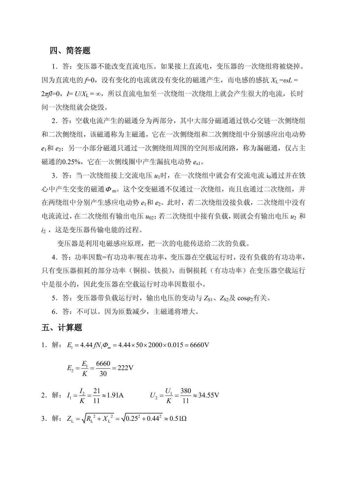 电机与变压器（第五版）习题册