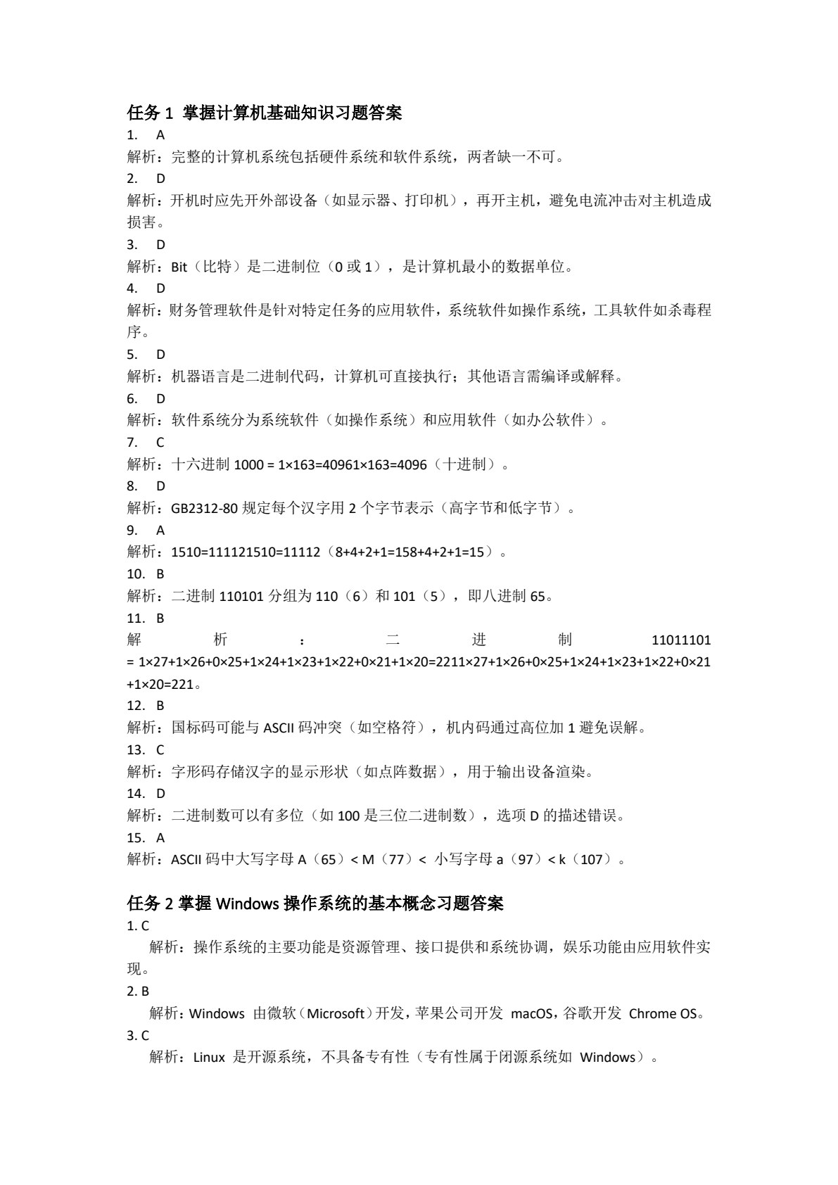 信息技术应用基础（WPS Office）（第3版）