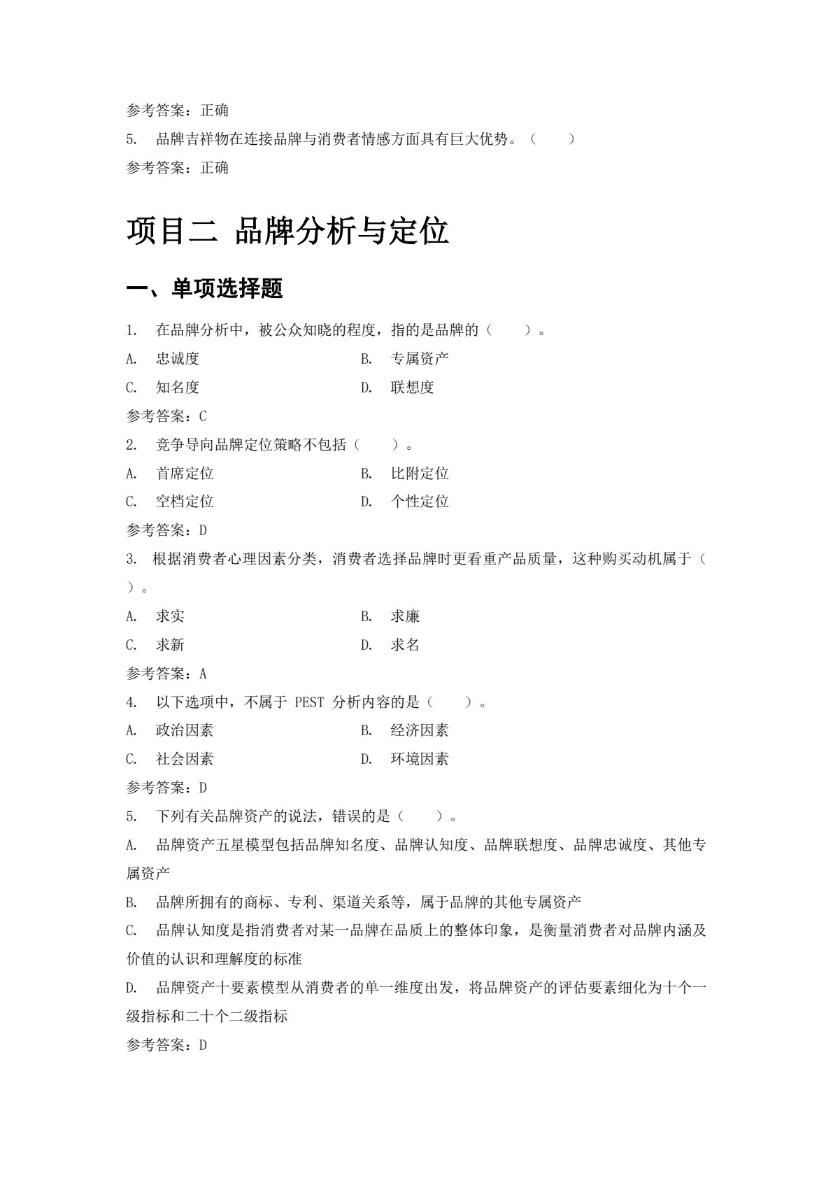 品牌策划与推广