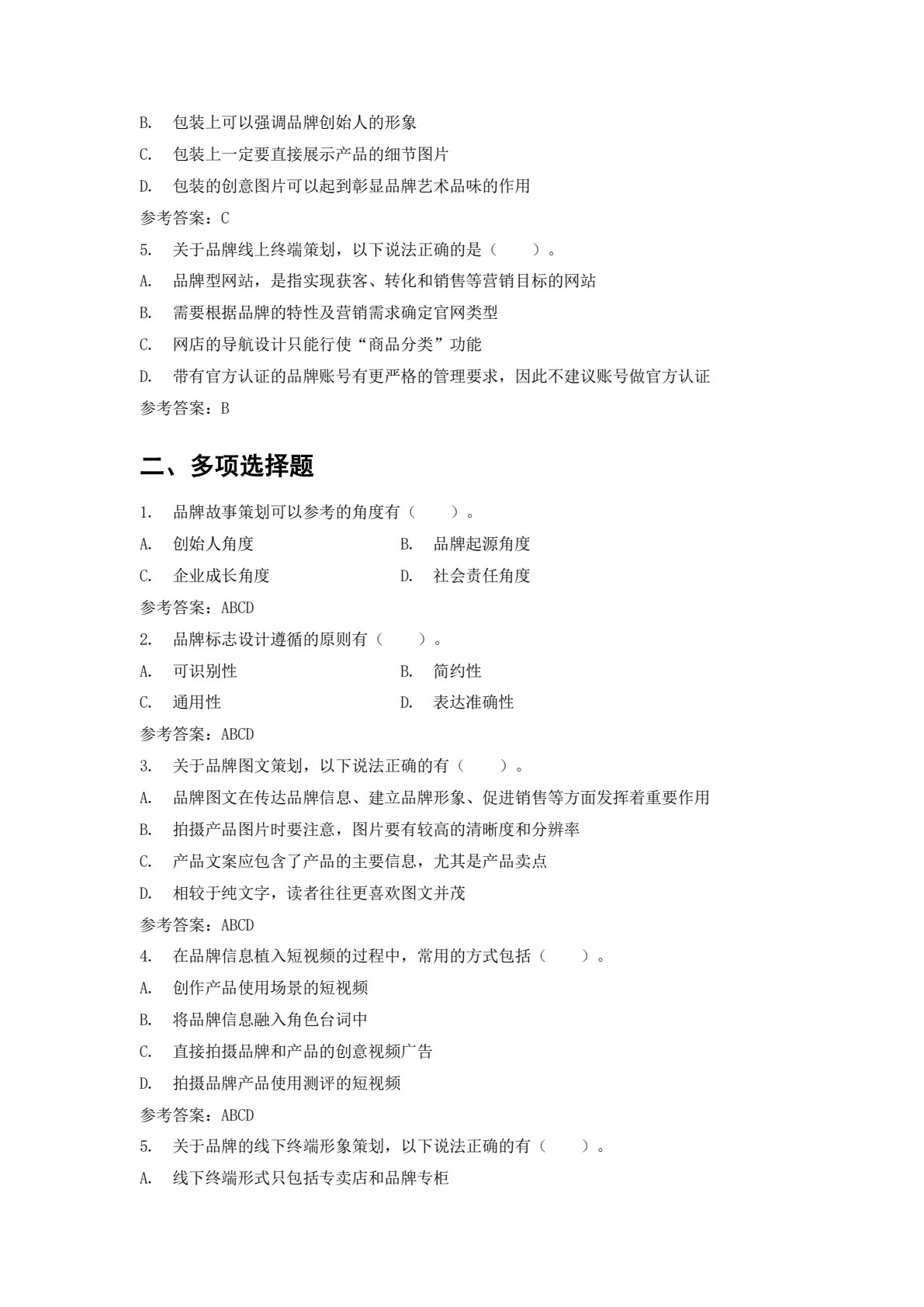 品牌策划与推广