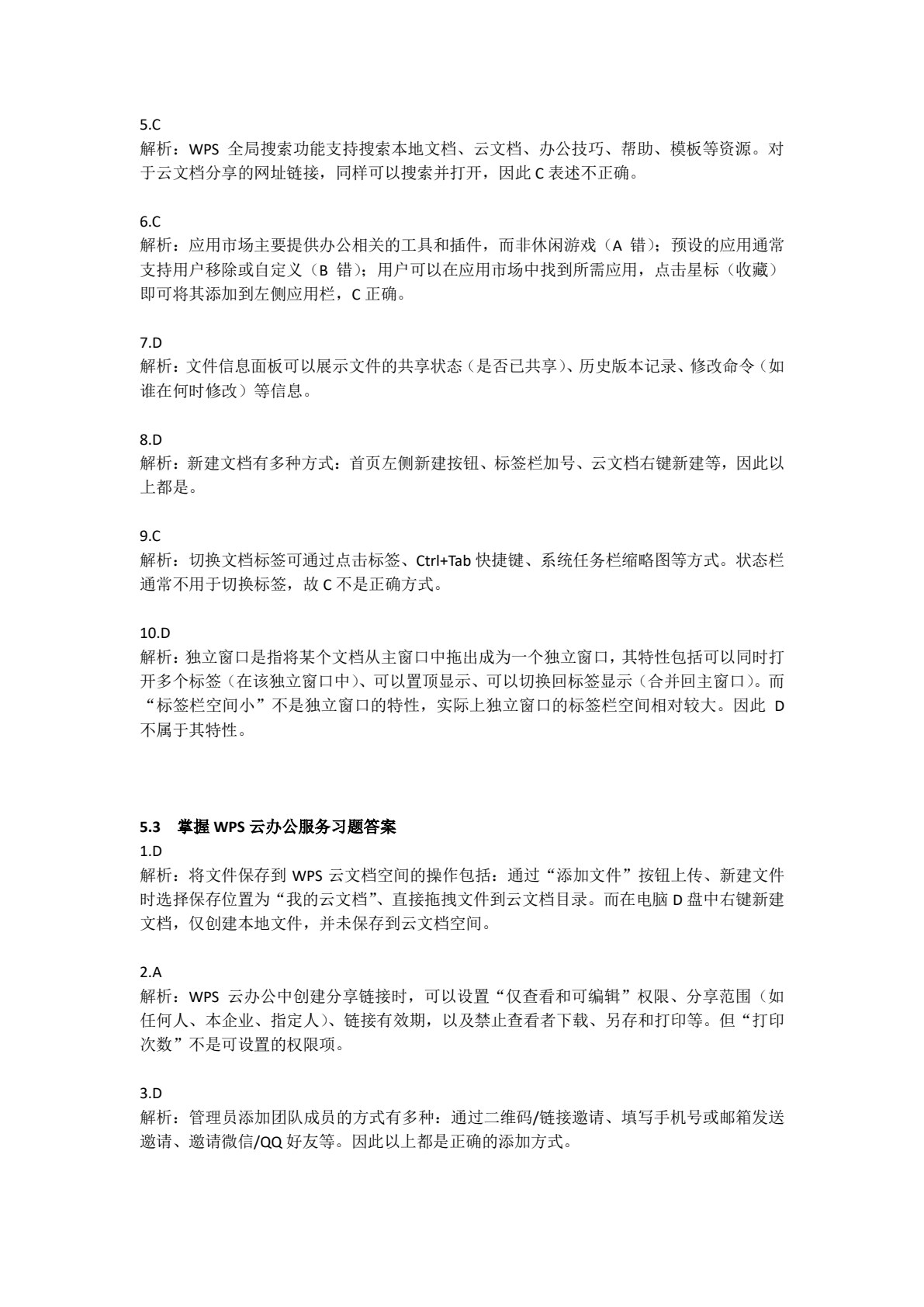 信息技术应用基础（WPS Office）（第3版）