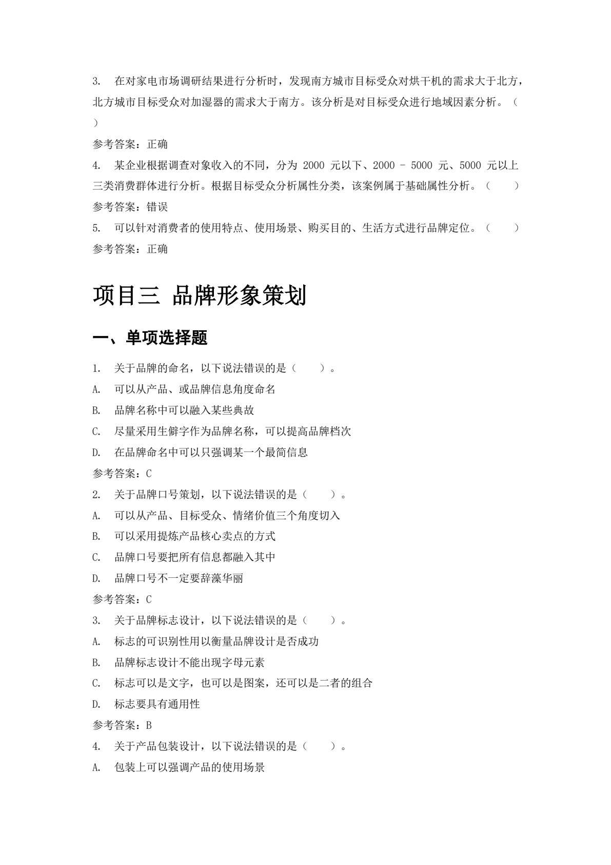 品牌策划与推广