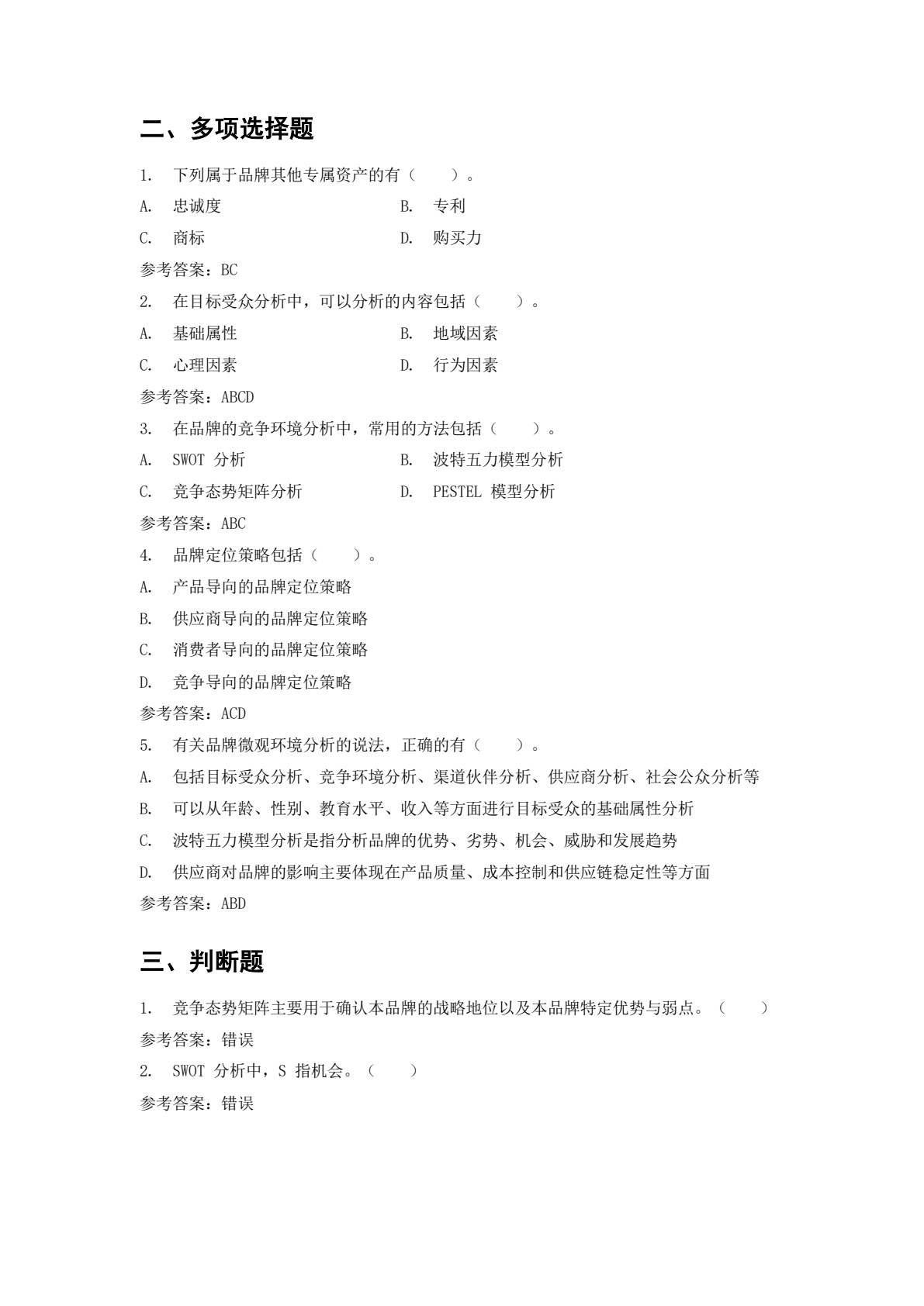 品牌策划与推广