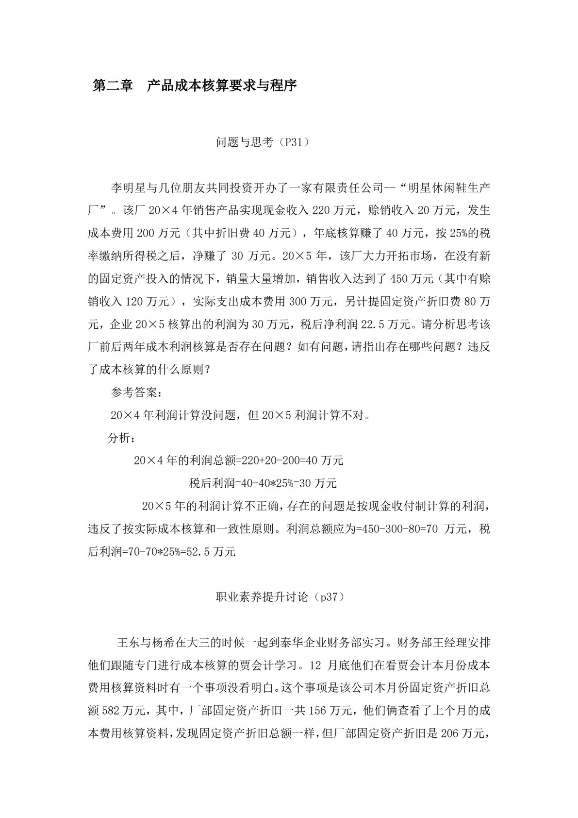 成本会计教程（第八版）