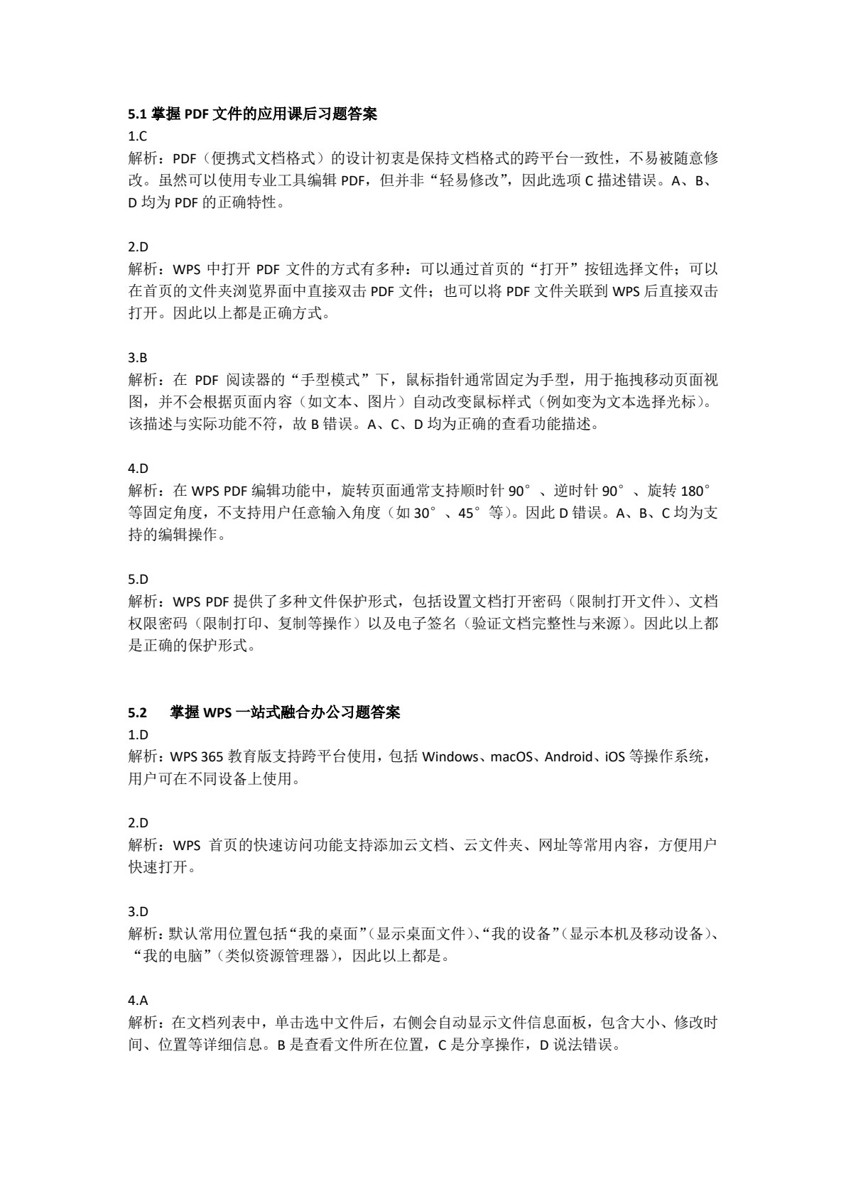 信息技术应用基础（WPS Office）（第3版）