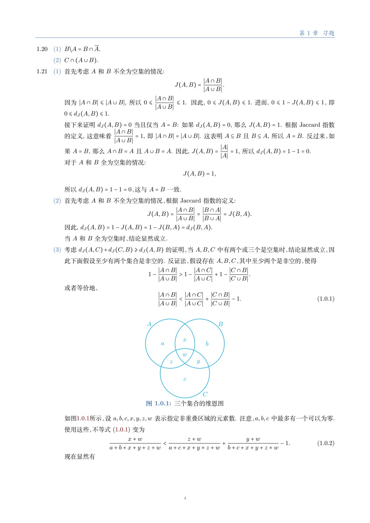 离散数学基础