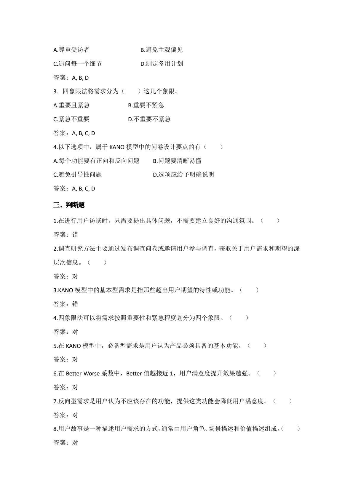 互联网产品开发