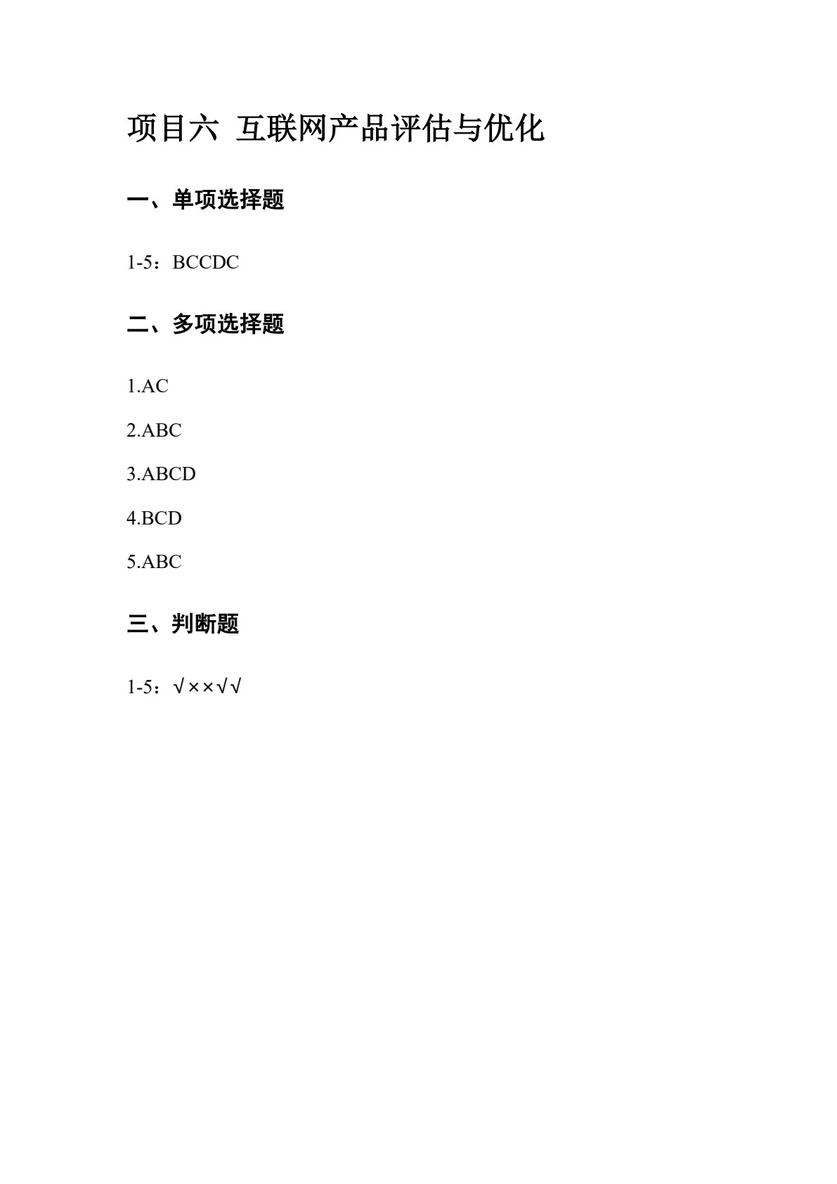 互联网产品开发