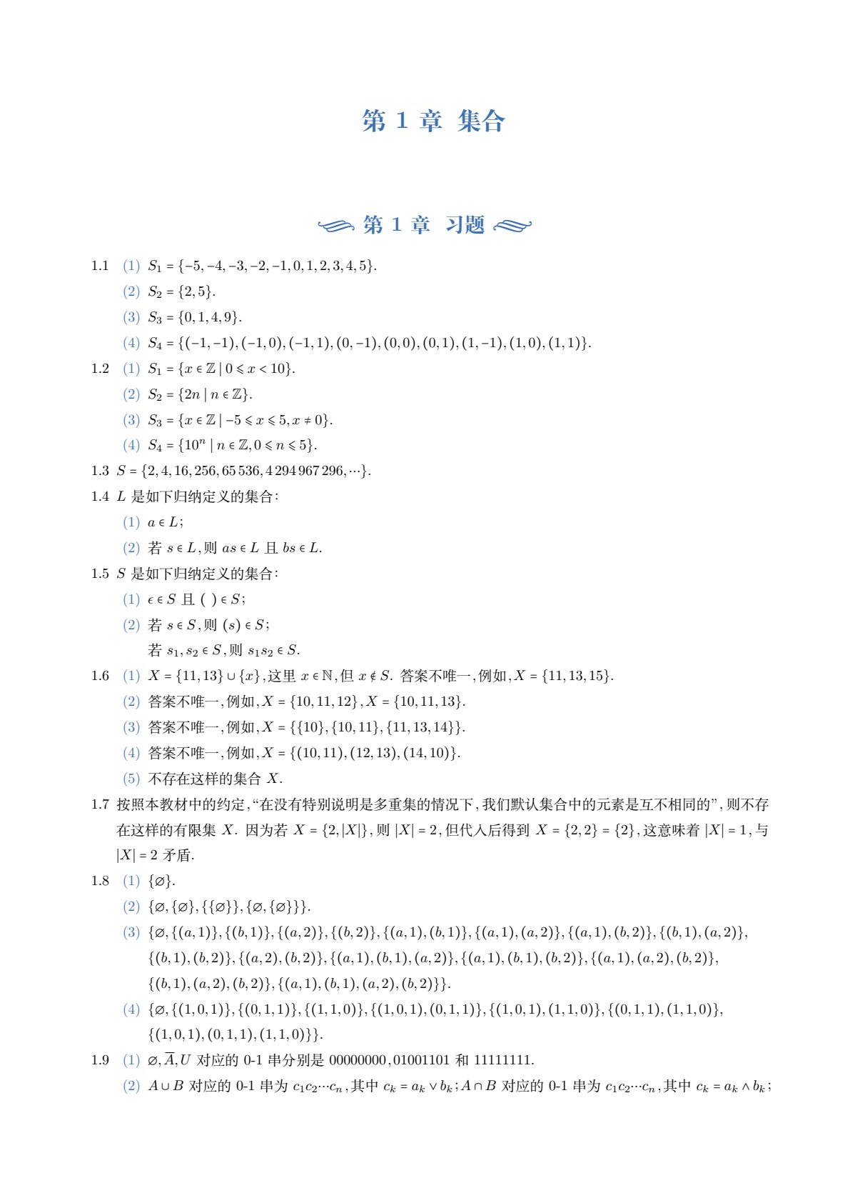 离散数学基础