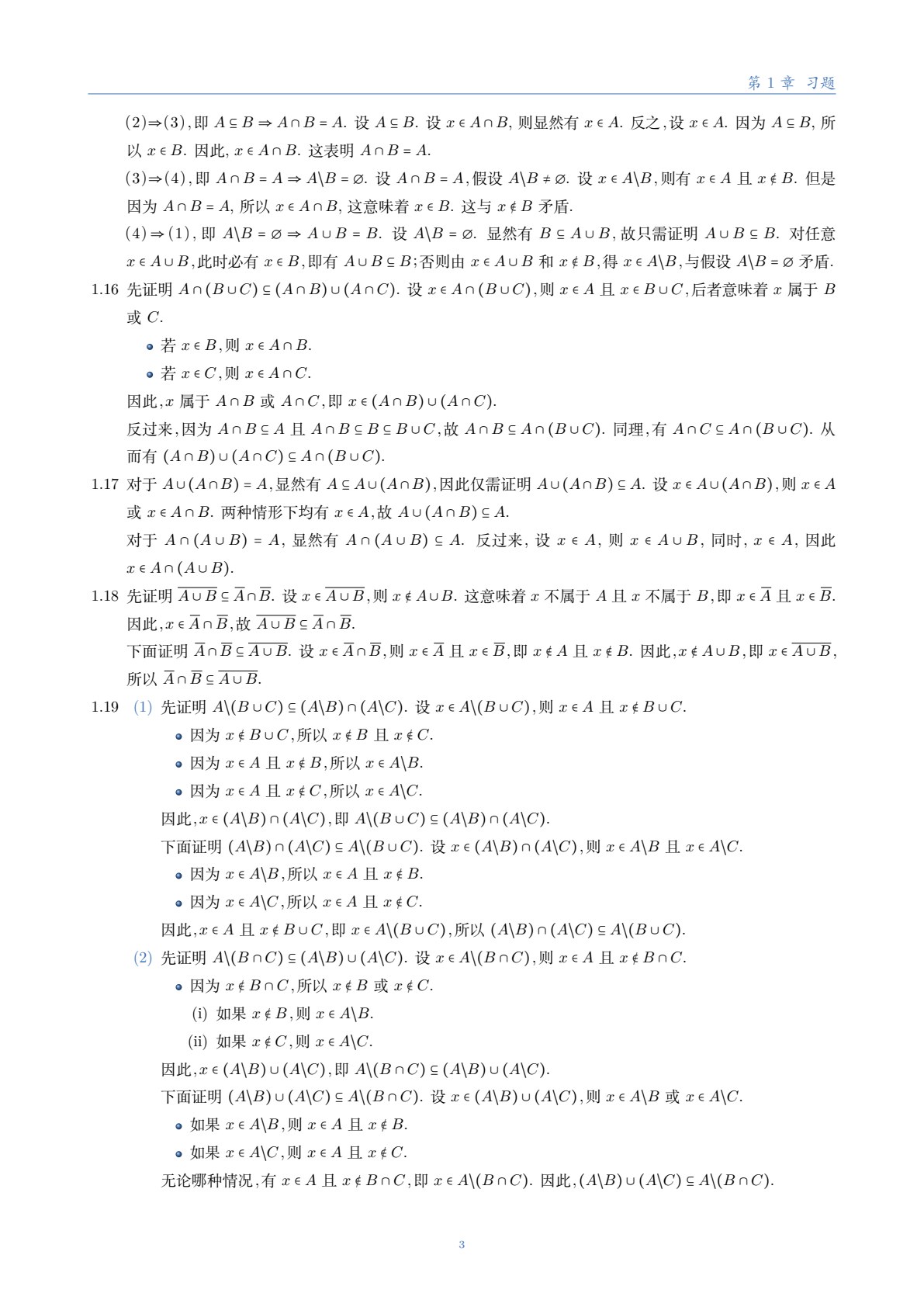离散数学基础