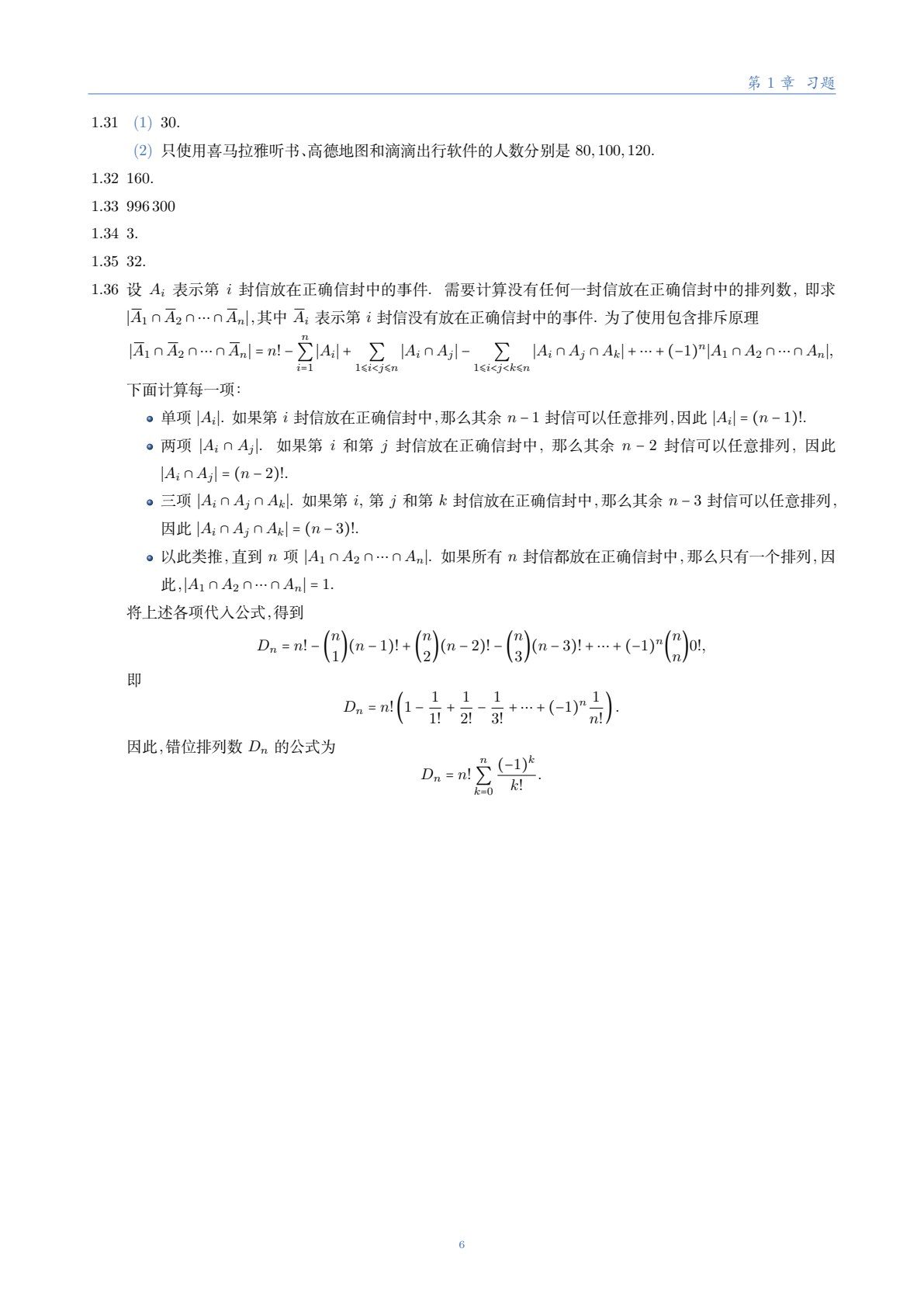 离散数学基础