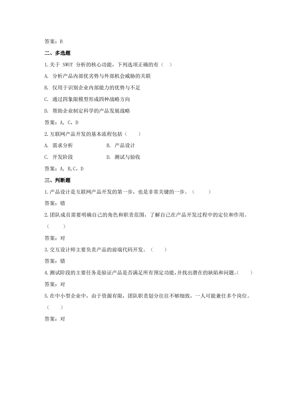 互联网产品开发