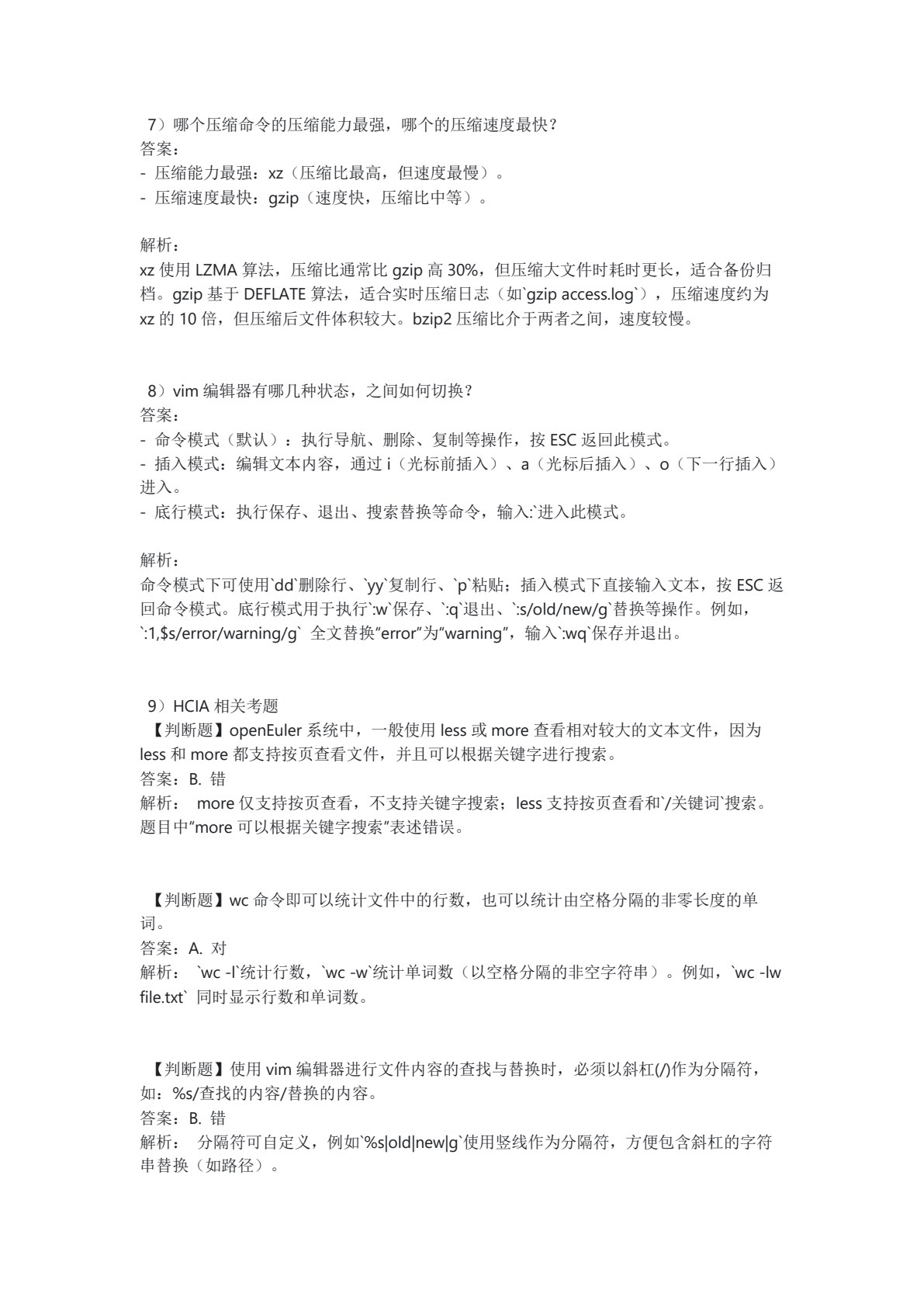 openEuler操作系统项目化教程