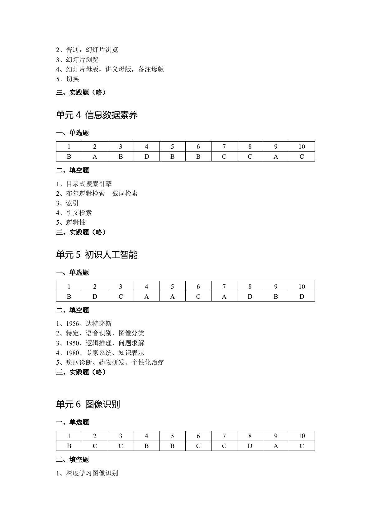 信息技术基础（WPS Office+人工智能）（第3版）