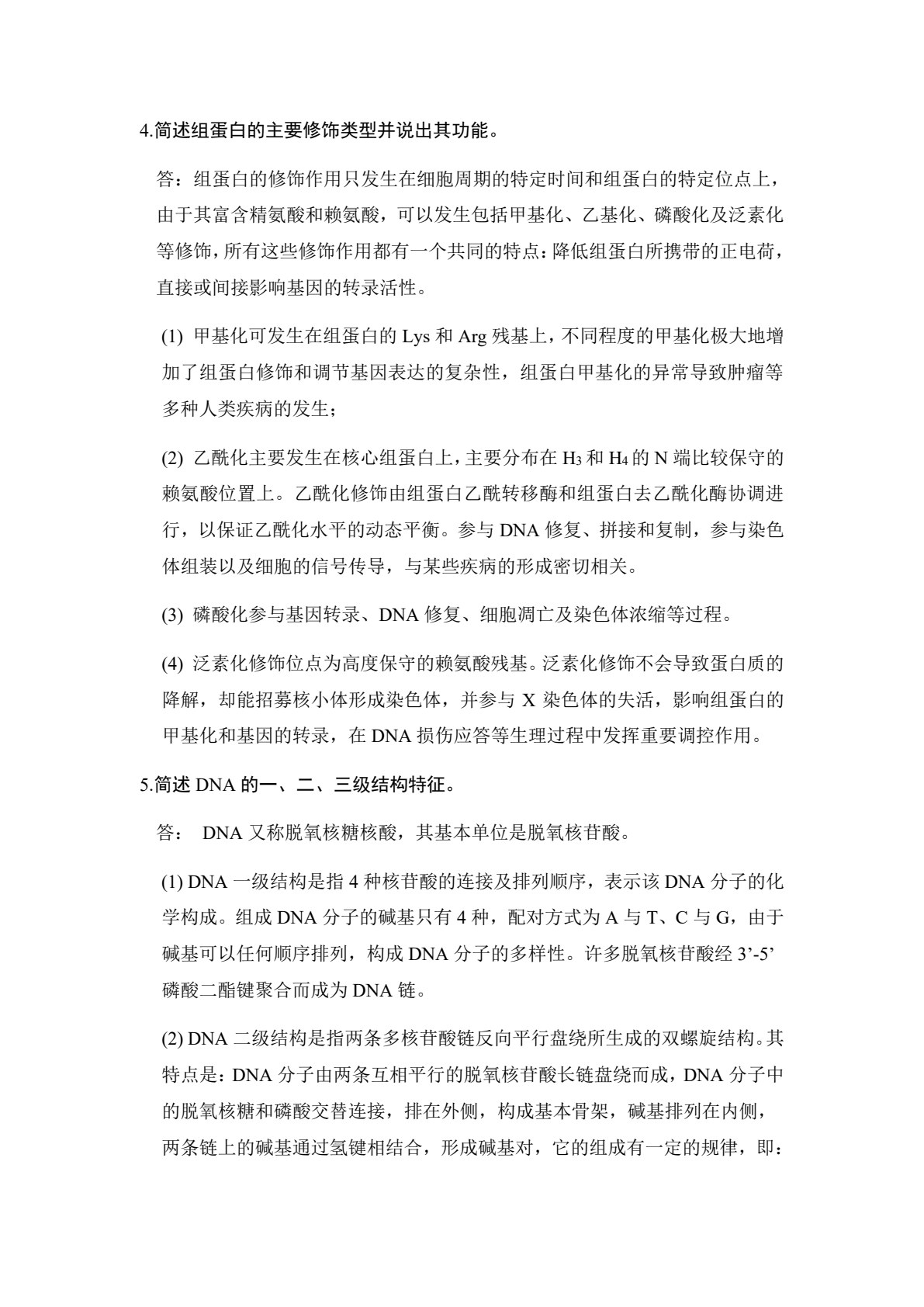 现代分子生物学（第6版）