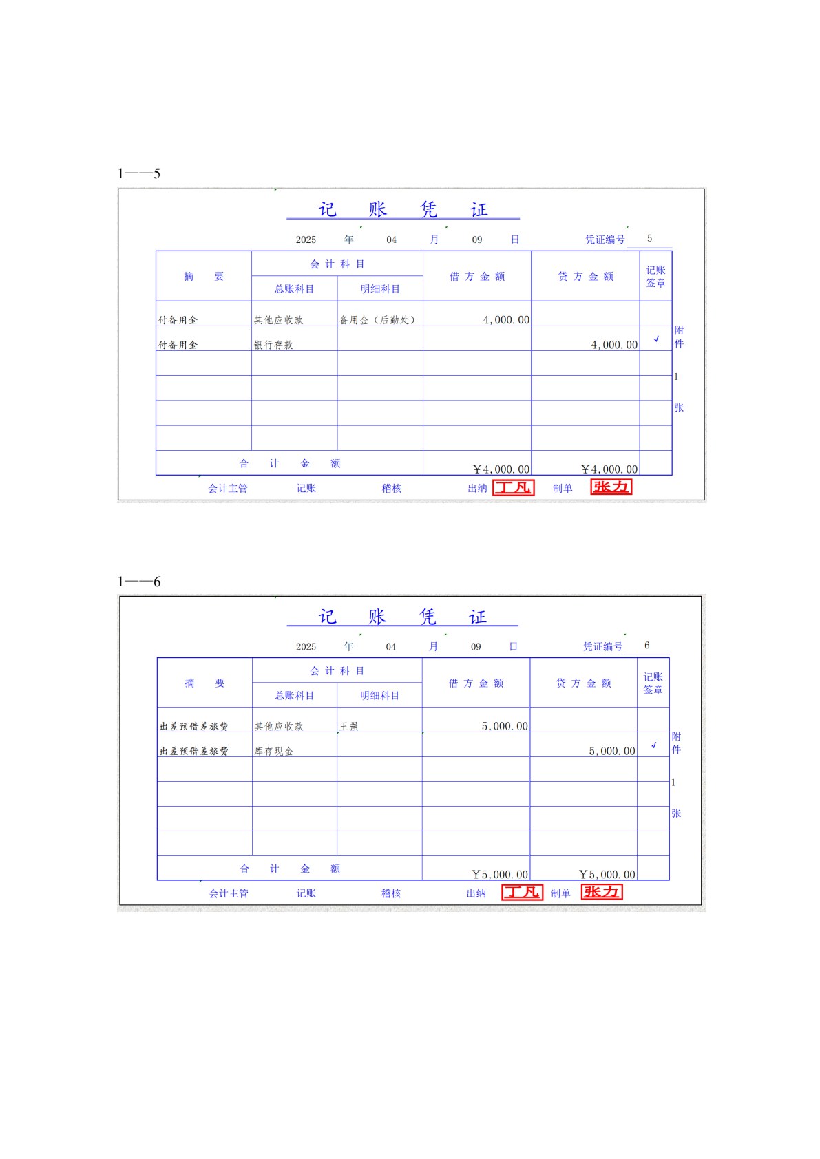 财务会计实务（第五版）同步模拟实训