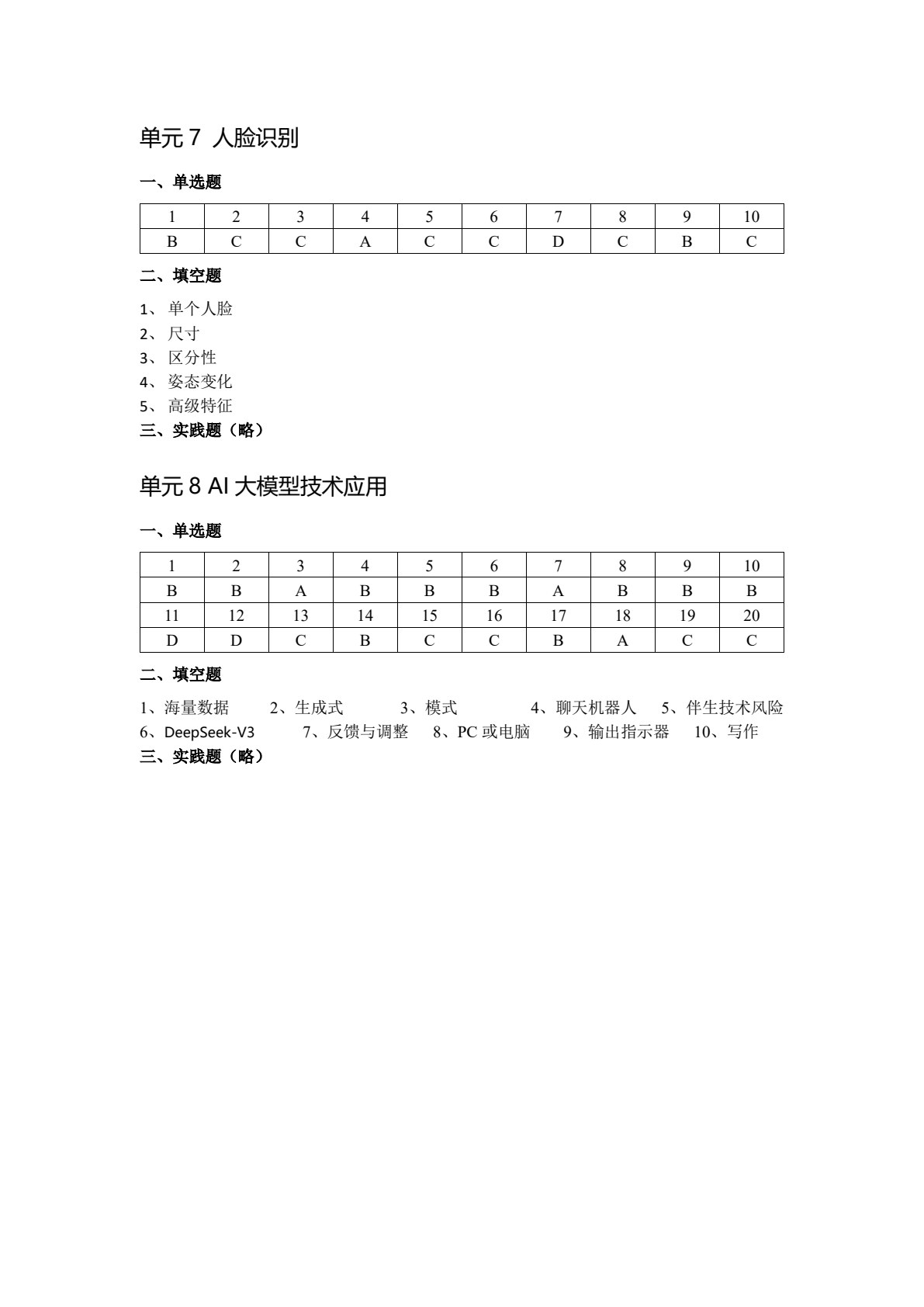 信息技术基础（WPS Office+人工智能）（第3版）