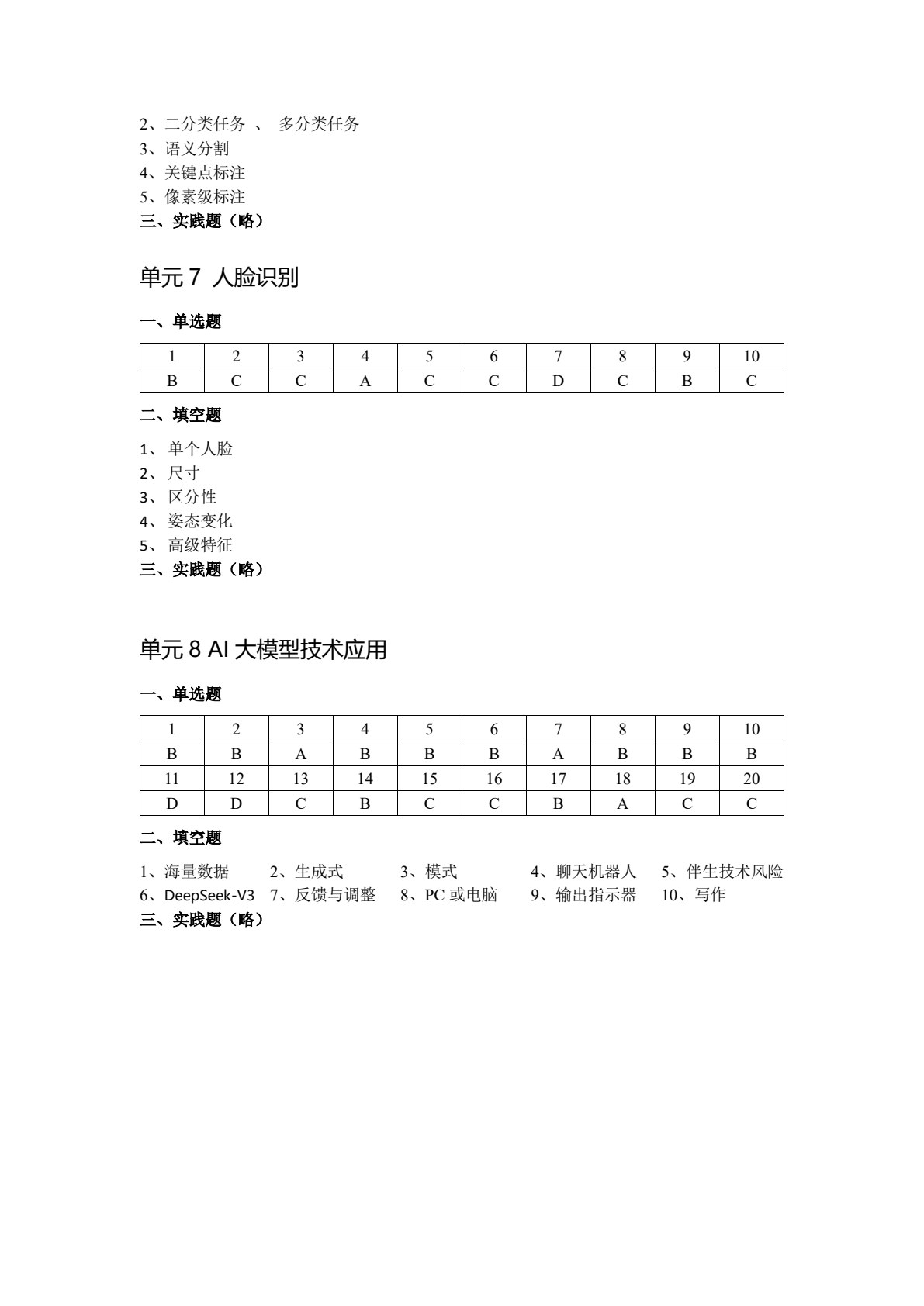 信息技术基础（WPS Office+人工智能）（第3版）