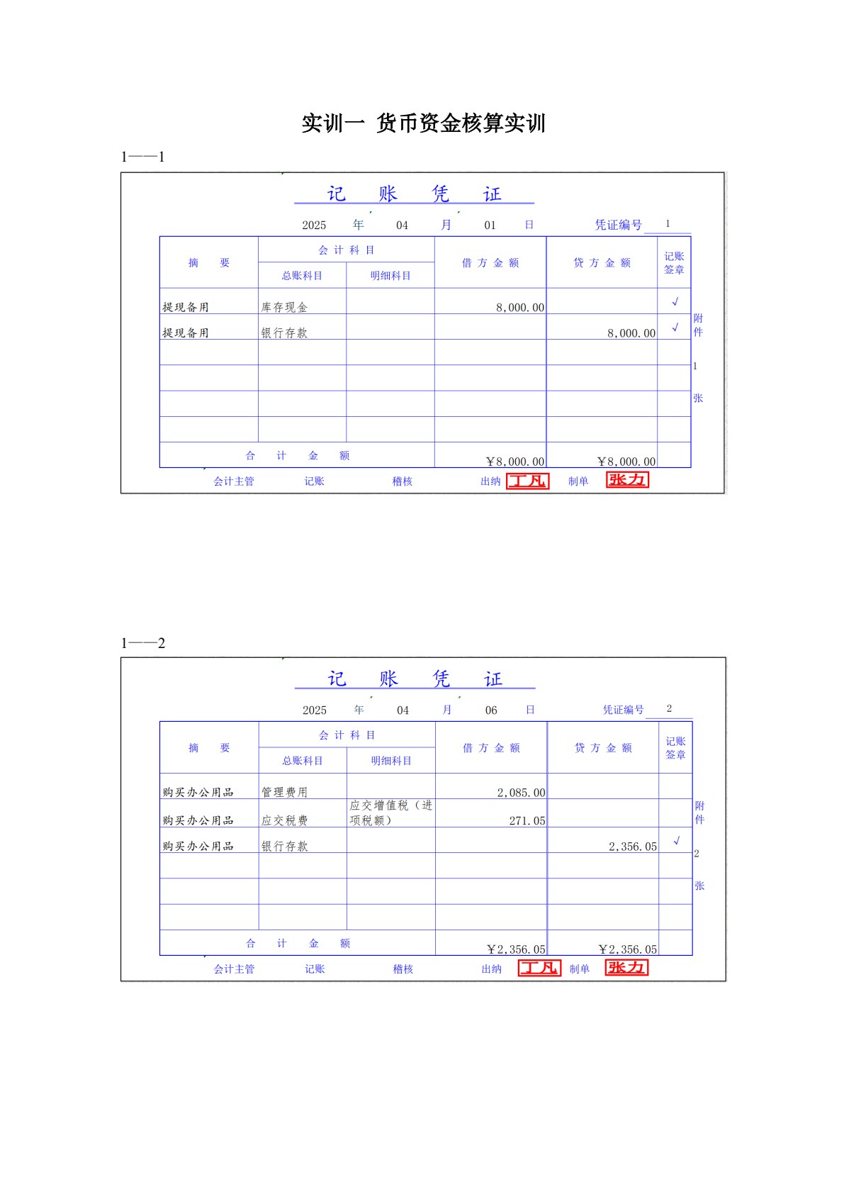 财务会计实务（第五版）同步模拟实训