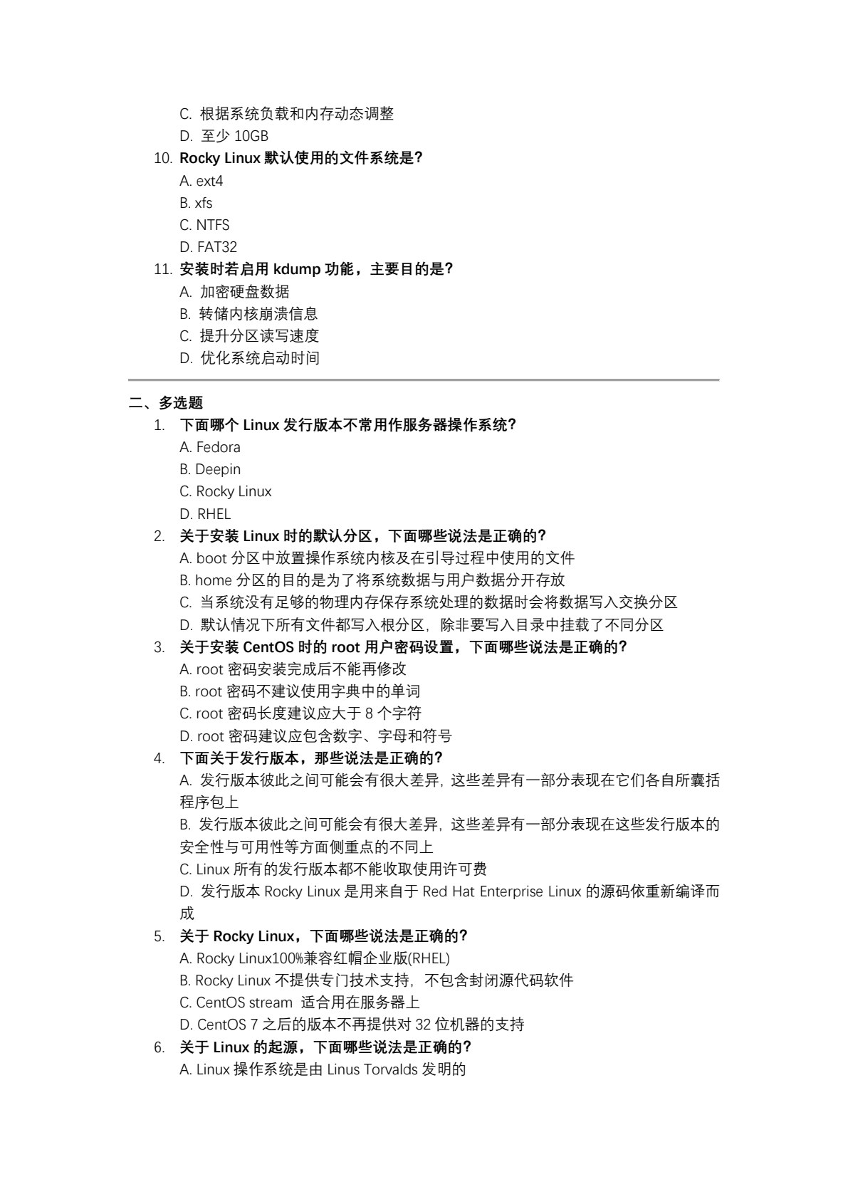 Linux网络操作系统任务教程（第2版）