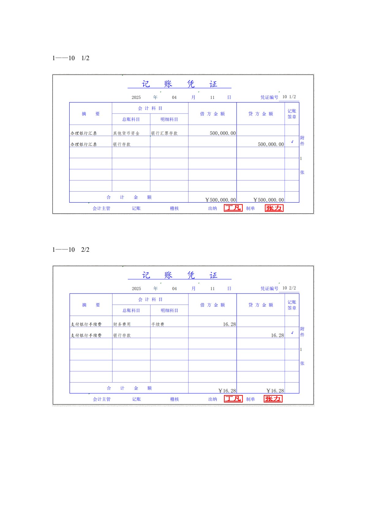 财务会计实务（第五版）同步模拟实训