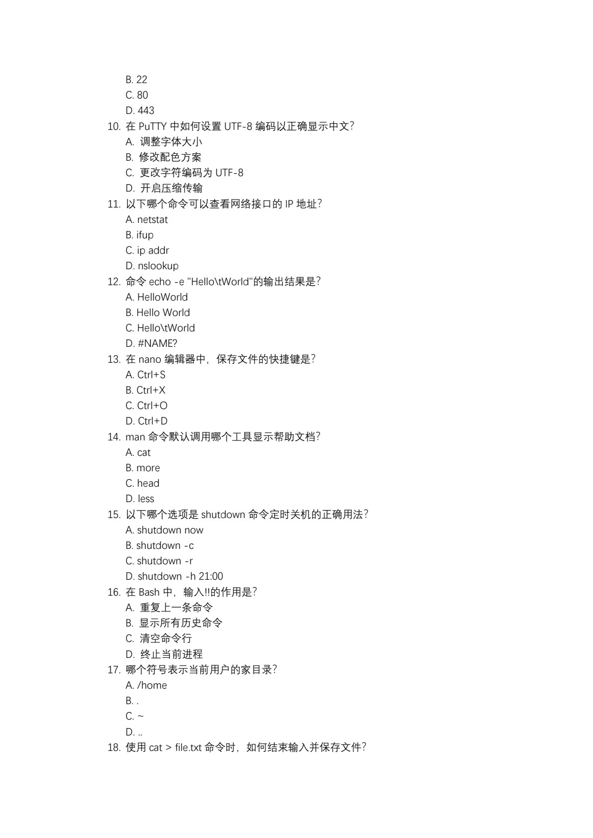 Linux网络操作系统任务教程（第2版）