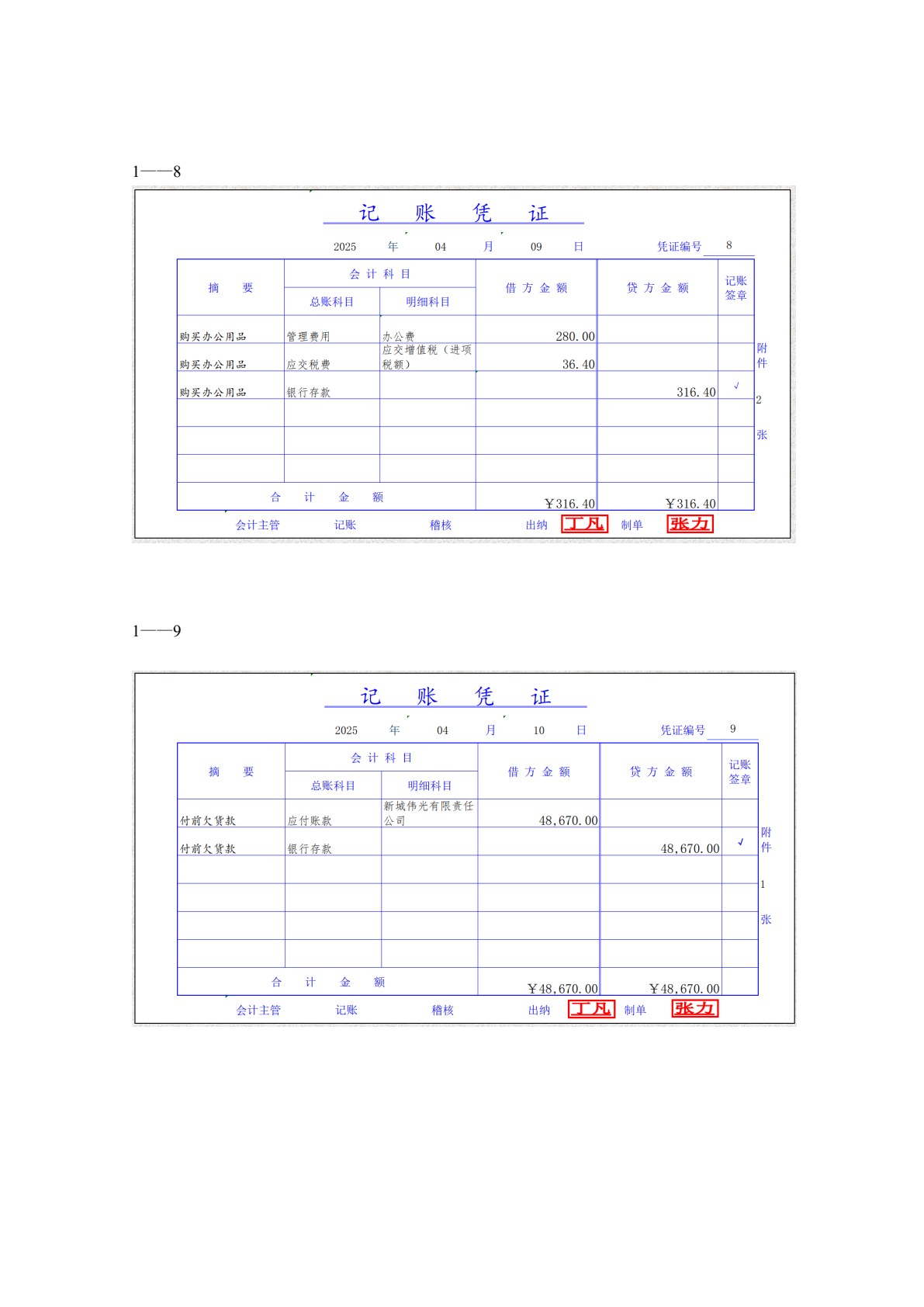 财务会计实务（第五版）同步模拟实训