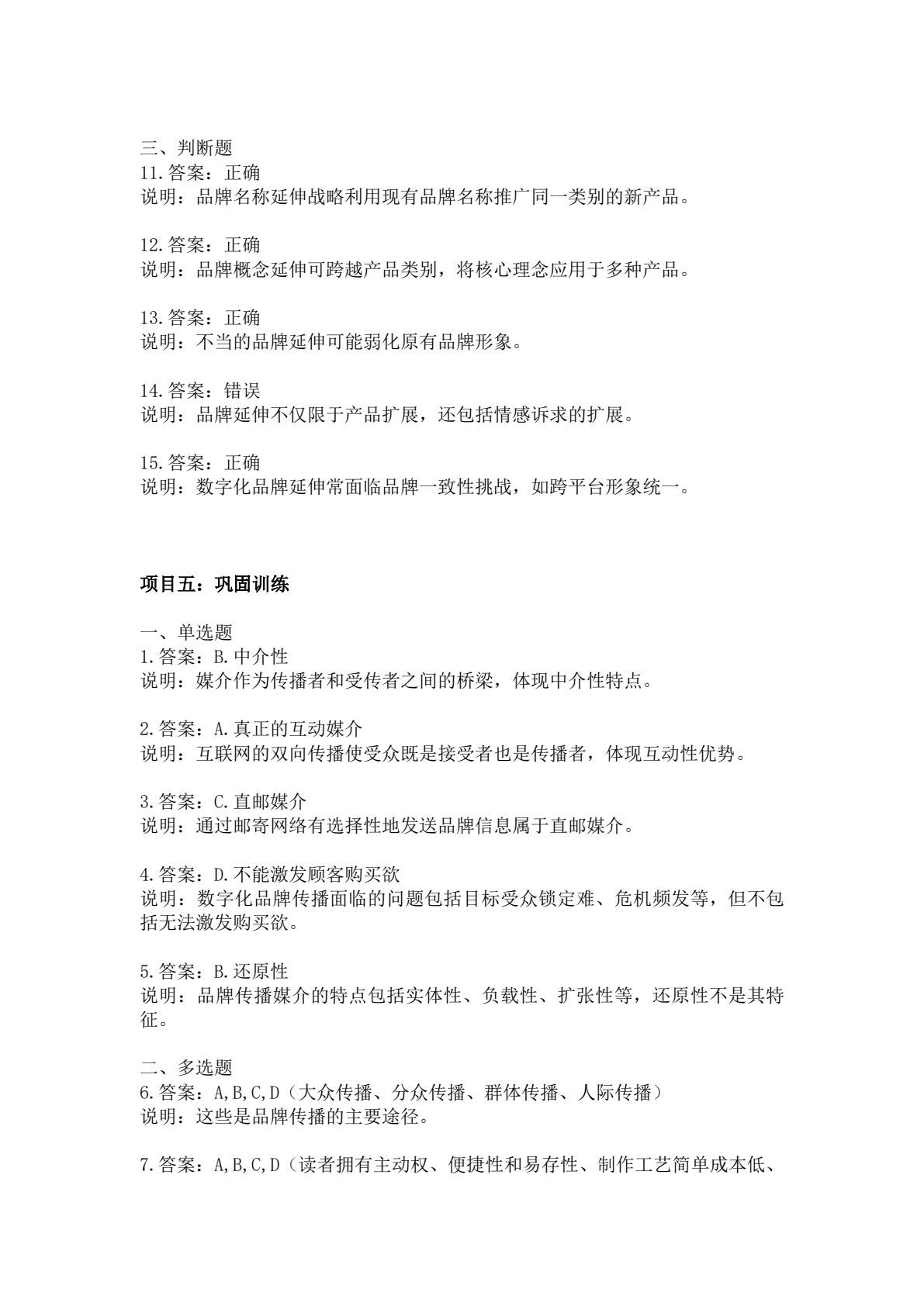品牌策划与管理