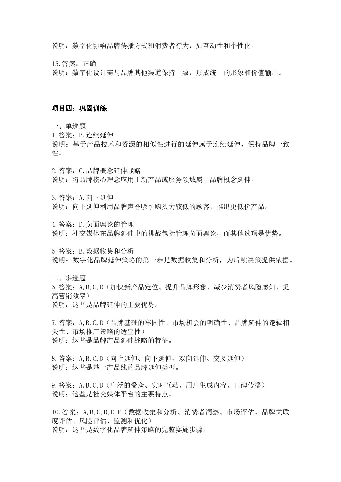 品牌策划与管理