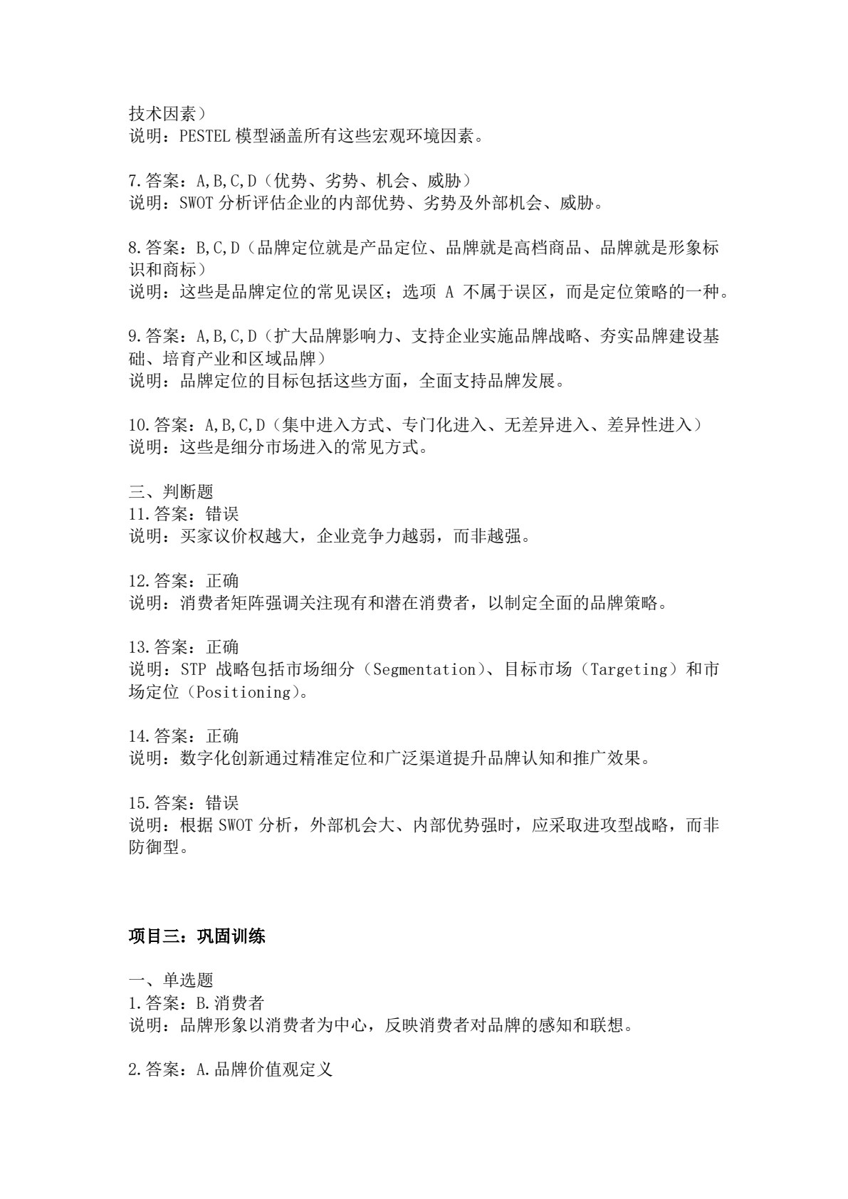 品牌策划与管理