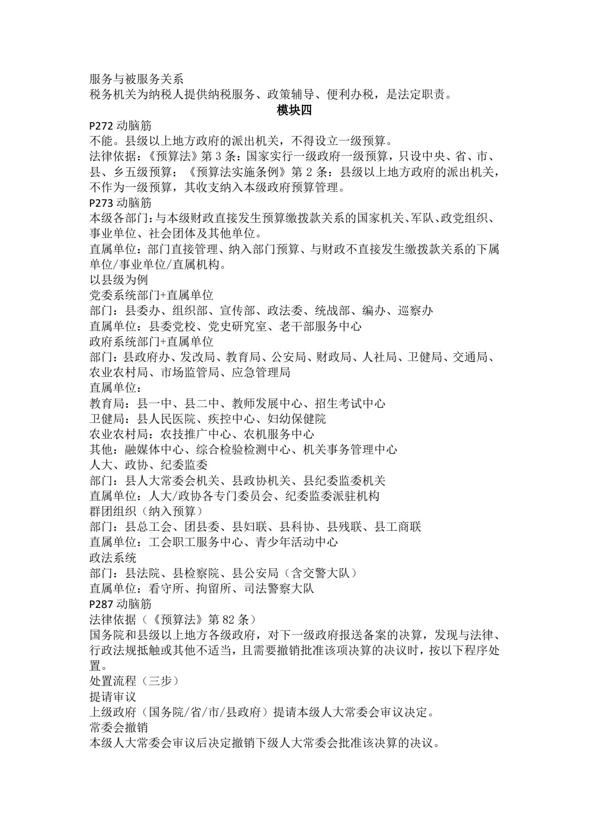 财经法规与会计职业道德（第五版）